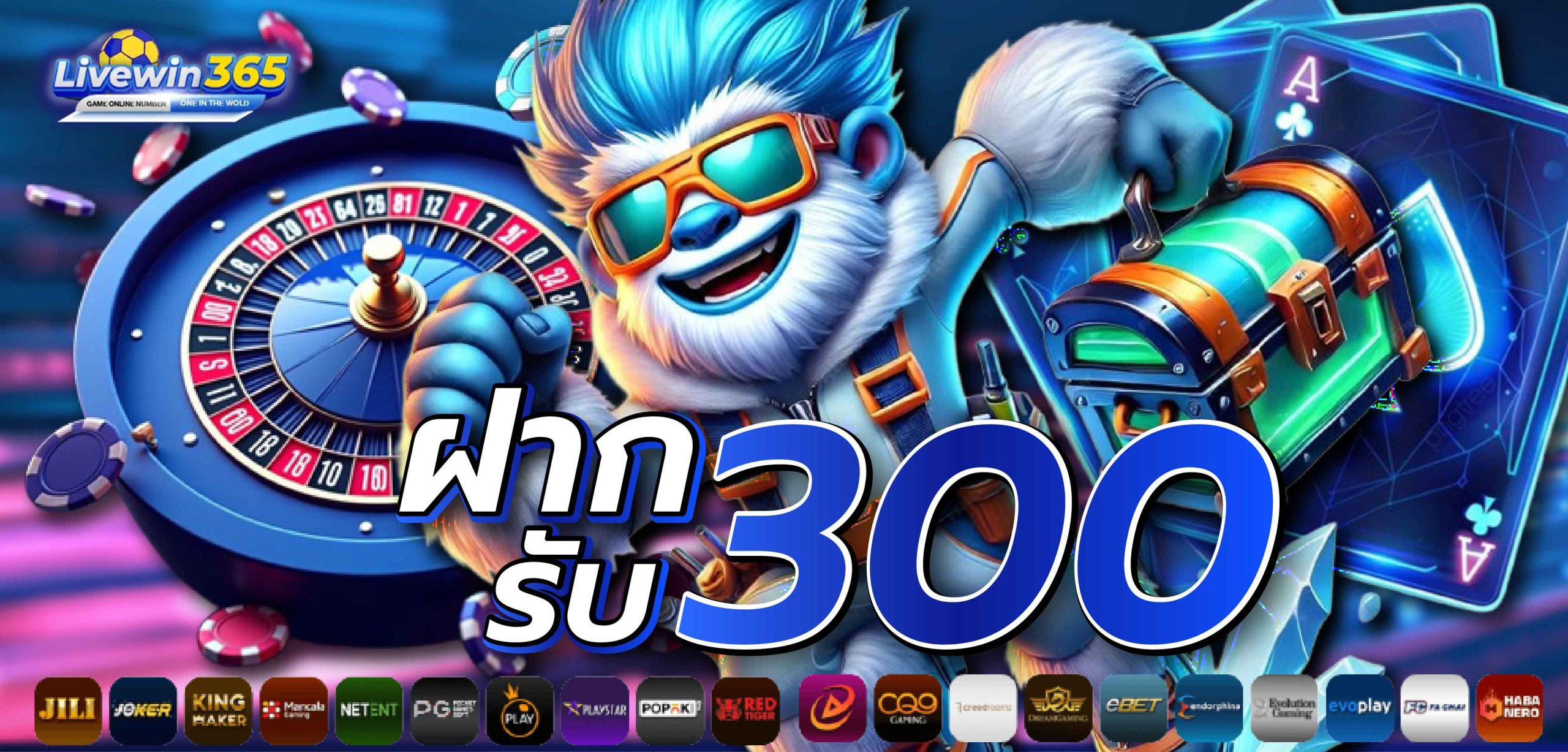 ฝาก300-livewin365
