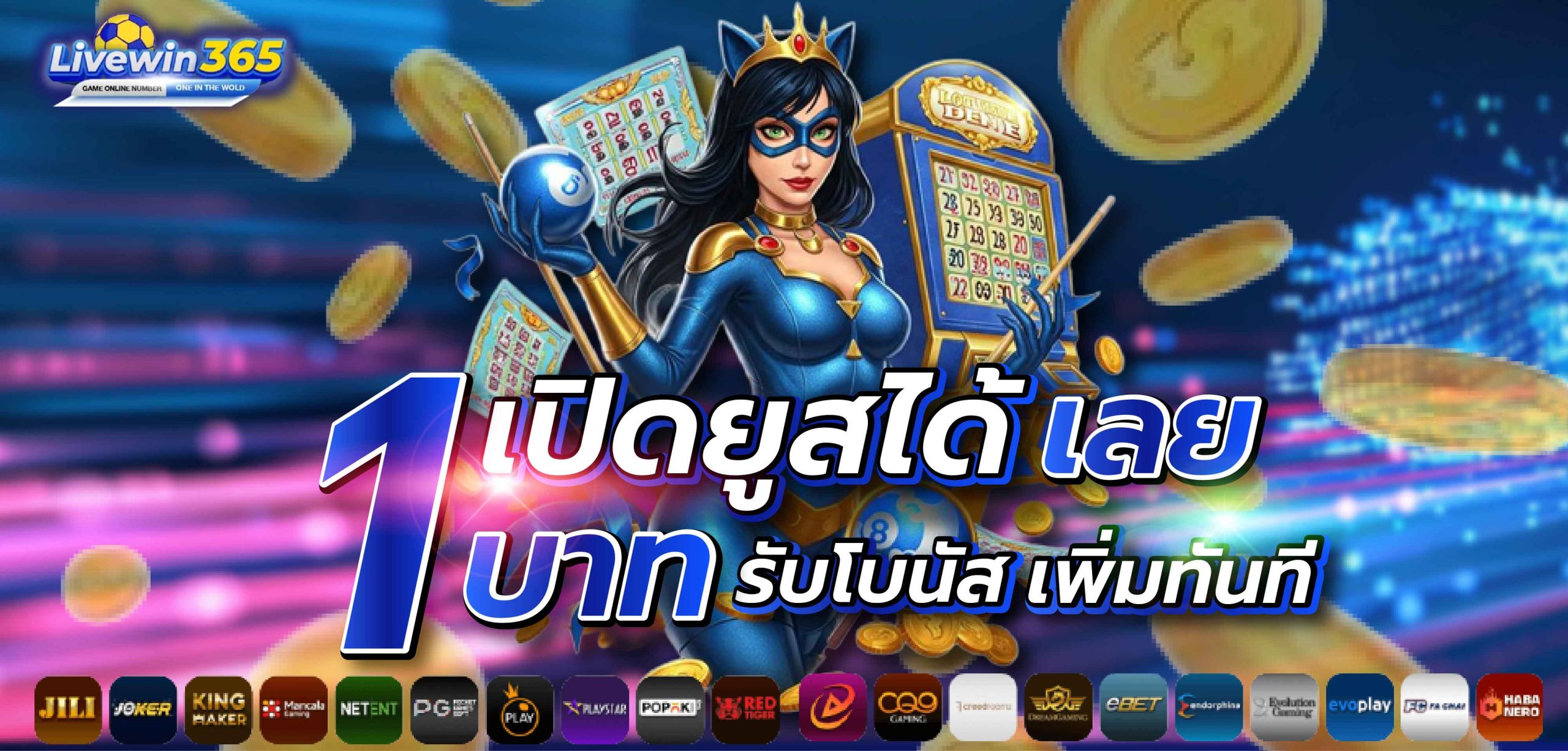 เปิดยูส-livewin365