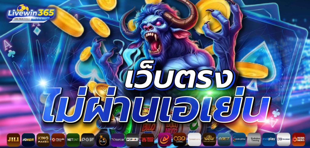 เว็บตง-livewin365